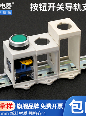LAY38 37按钮导轨安装支架固定座加高款带灯开关保护罩款22mm包邮