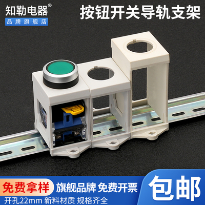 LAY38 37按钮导轨安装支架固定座加高款带灯开关保护罩款22mm包邮