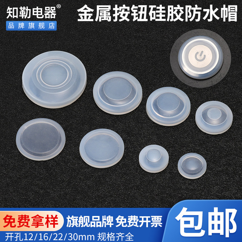12 16 19 22mm金属按钮防水硅胶套透明密封罩塑料防尘盖保护皮帽