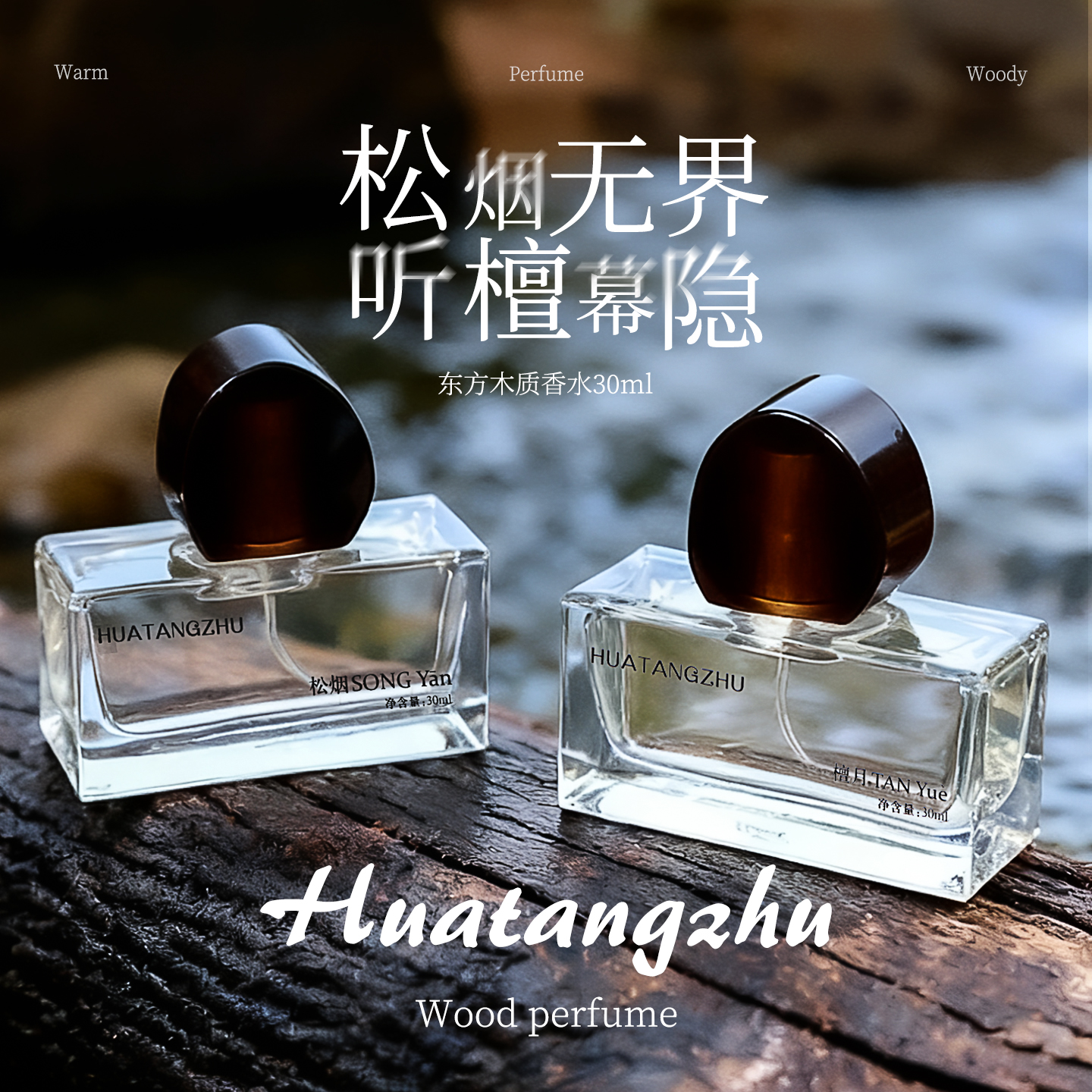 新款香水男女士东方木质调淡香水香花香调持久淡香送礼物官方正品
