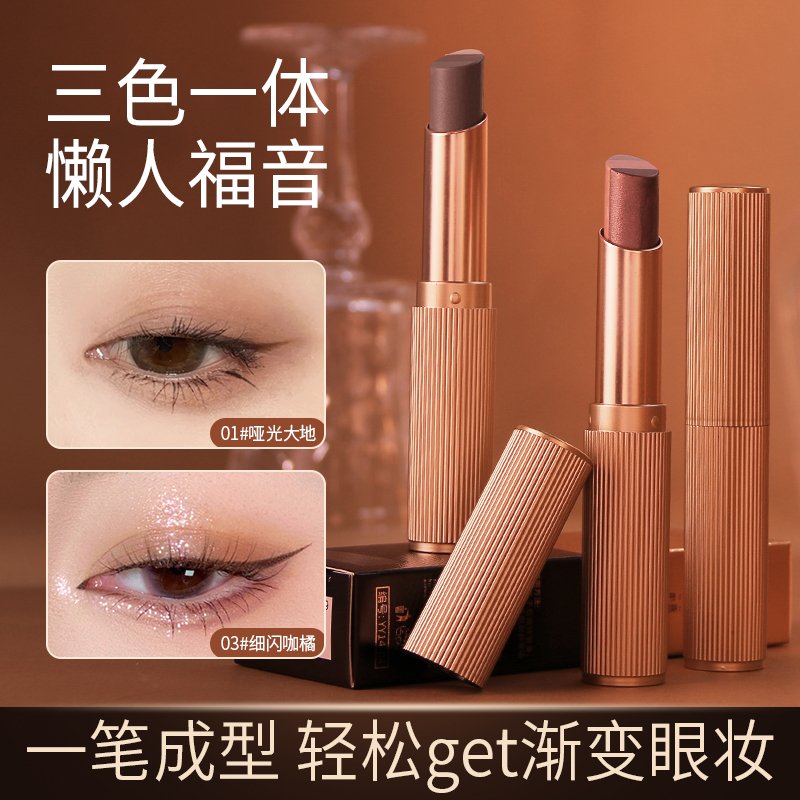 【一抹成型】三色渐变眼影棒一抹画眼影防水防汗懒人必备正品保证