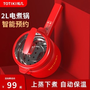 拓几电煮锅宿舍学生家用多功能一体电炒煮面1人2电热火锅小型电锅