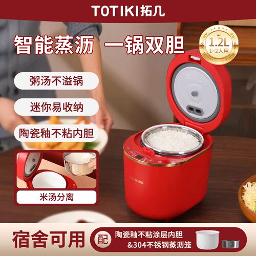 拓几低糖电饭煲家用小型1到2人迷你一人食米汤分离蒸沥米饭电饭锅