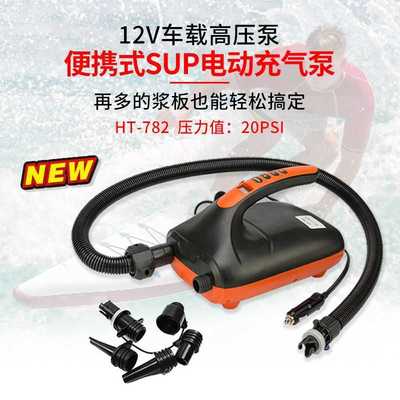 皮划艇冲锋舟SUP桨板冲浪板高压充气泵充气船橡皮船车载电打气泵