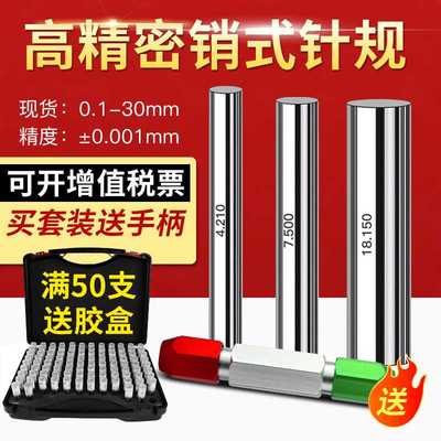 针规高精度钨钢套装加长圆棒量棒销式孔径规 pin规塞规通止规