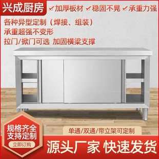 单通拉门储物柜操作台 不锈钢工作台 商用不锈钢双通拉门工作台