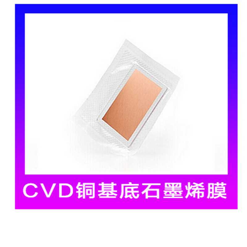 气相沉积法CVD铜基底石墨烯膜细胞培养单层连续性优 尺寸可裁剪