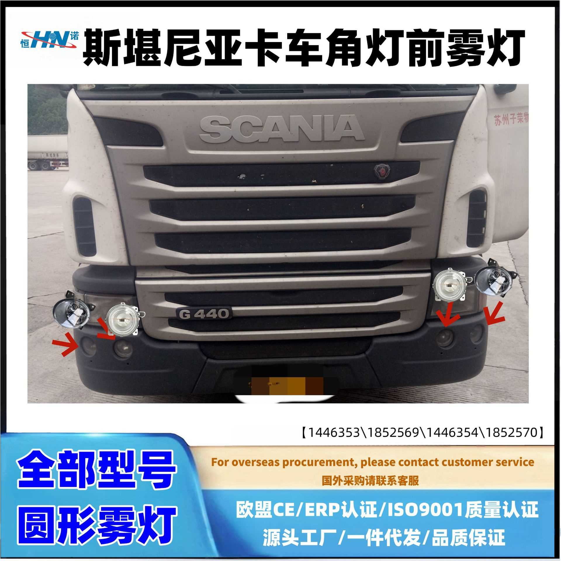 【恒诺】适配斯堪尼亚卡车前雾灯LED角灯SCANIA圆形小灯卡车灯厂