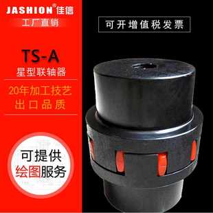 钢星型橡胶弹性体联轴器爪式 JASHION XL星型联轴器45 联轴器