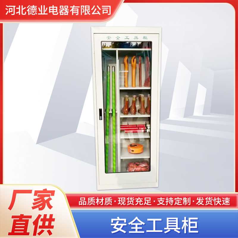 电力安全工具柜接地线柜钢制铁皮器具柜智能安全绝缘配电房器材柜