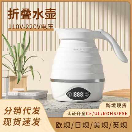 折叠烧水壶便携式电水壶110V电热水壶保温一体全自动热水壶旅行器