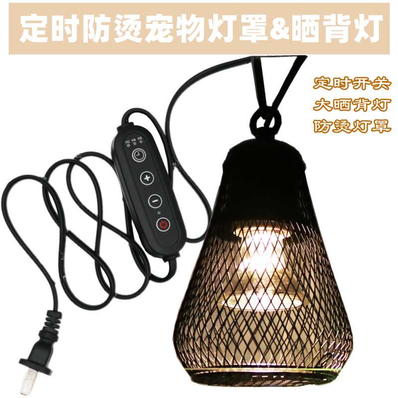 定时调光款乌龟晒背灯加热保温灯罩uvauvb太阳灯爬宠箱加热龟缸灯