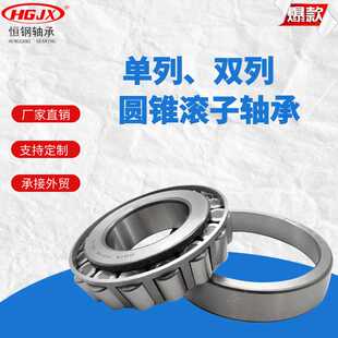 工廠 73875邊角料打碎機軸承使用 英制單列圓錐滾子軸承73562
