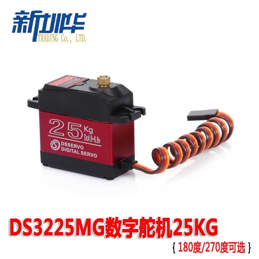 DS3225MG 数字舵机 25kg 金属齿轮大扭矩防水 RC遥控车攀爬机器人