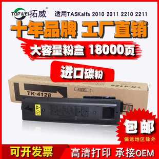 2010 兼容京瓷復(fù)印機(jī)TK 4138墨粉盒 2011 4128粉盒 2210廠家