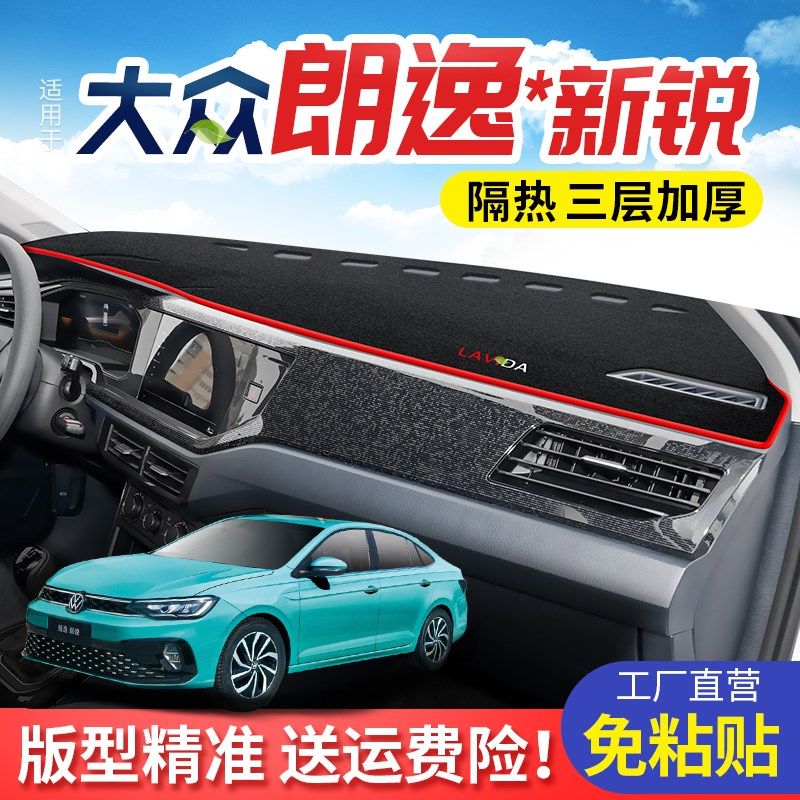 适用24款大众新朗逸汽车用品改装星空版中控仪表台防晒遮阳避光垫