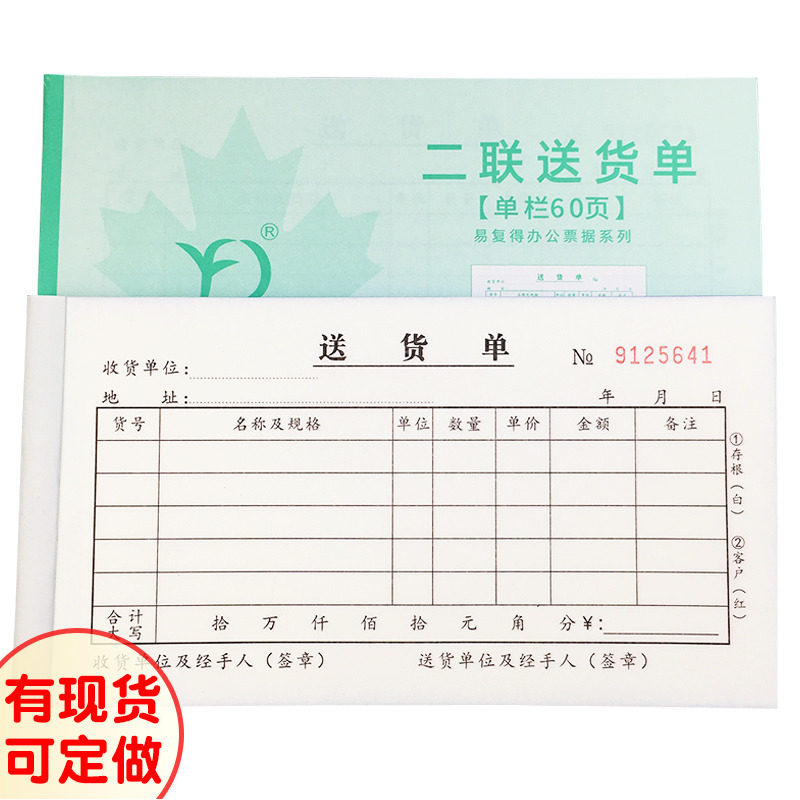 48K送货单二联三联四联单栏无碳复写带垫板出入库单收款收据定做