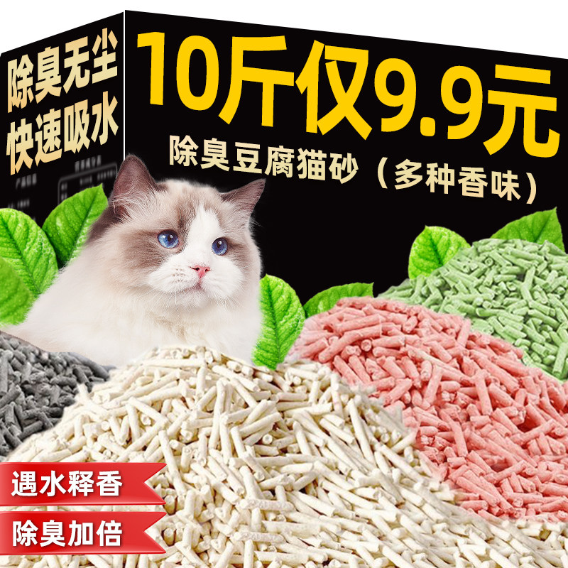 豆腐猫砂除臭近无尘豆腐砂奶香猫咪用品混合竹炭猫沙10斤大袋包邮