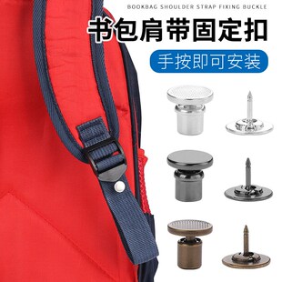 书包肩带改短防滑卡扣固定背包背带包包扣子配件织带夹扣免缝可拆