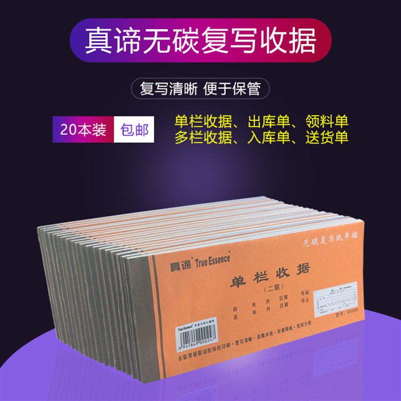 真谛23二两三联开单多栏无碳复写财会品专用票手写记账收款收据本