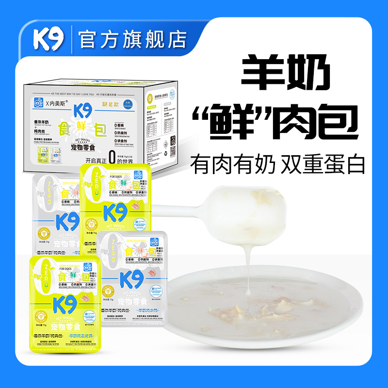 K9羊奶肉包狗狗零食小型成幼犬专用妙鲜罐头鸡肉鸭肉拌饭狗粮