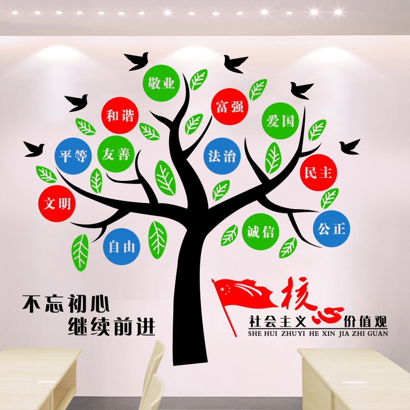 社会主义核心价值观墙贴树教室装饰公司办公室党建文化墙布置贴纸