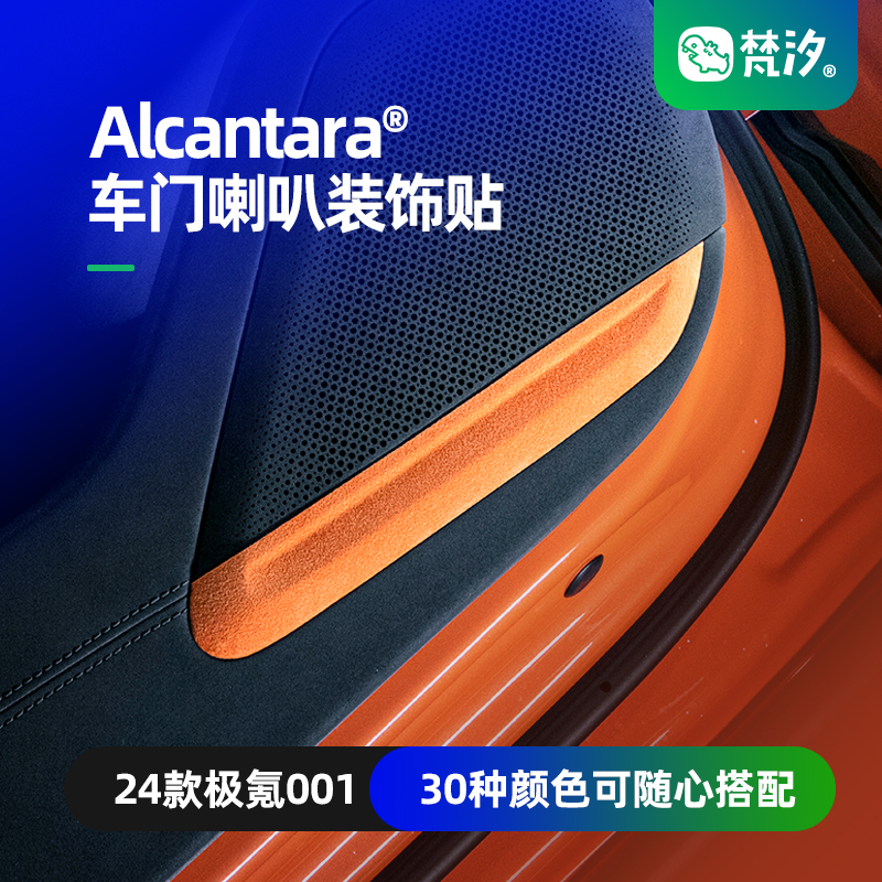 梵汐适用24款极氪001车内饰品车门喇叭下金属装饰贴改装配件用品