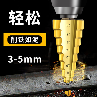 齐迈宝塔钻头阶梯钻头沉孔钻台阶扩孔器钻头铁皮不锈钢金属开孔器