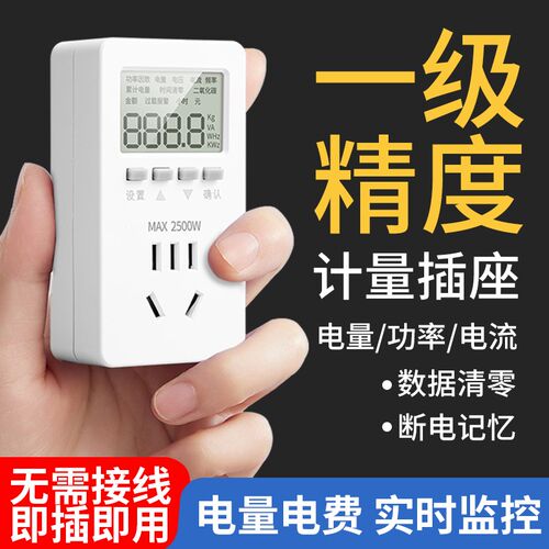 电量计量插座电表计度器功率10A16A插头智能背光家用空调功耗监测