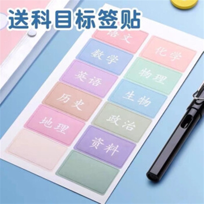 科目贴防水自粘手写标签贴纸小清新几号标记