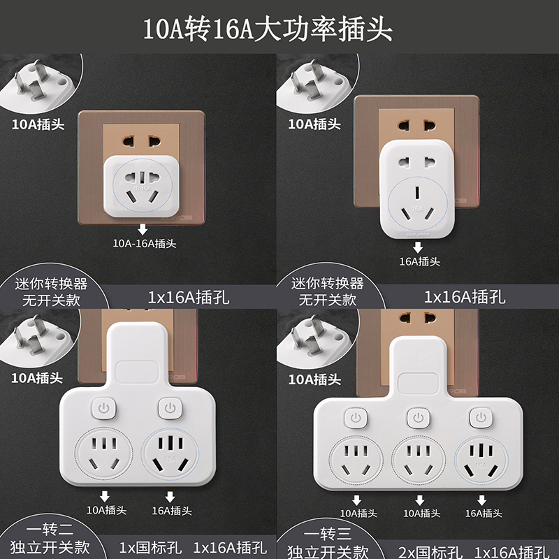 10a转16A空调热水器大功率转换插头无线面板插座带开关多功能排插