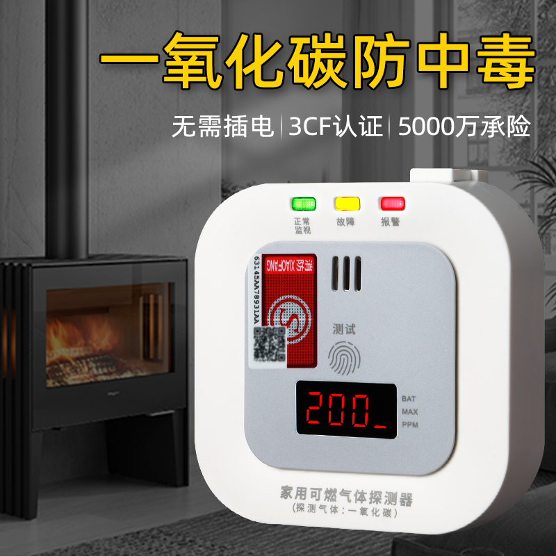 一氧化碳报警器家用煤烟co浓度探测器有毒气体检测仪消防警报器