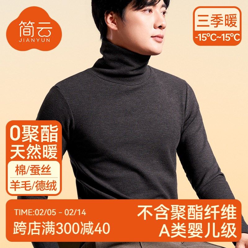 简云羊毛德绒发热半高领保暖内衣男士秋衣上衣加绒冬季蚕丝打底衫,女士内衣/男士内衣/家居服,保暖上装,淘宝优惠券,粉丝福利购,淘宝优惠卷