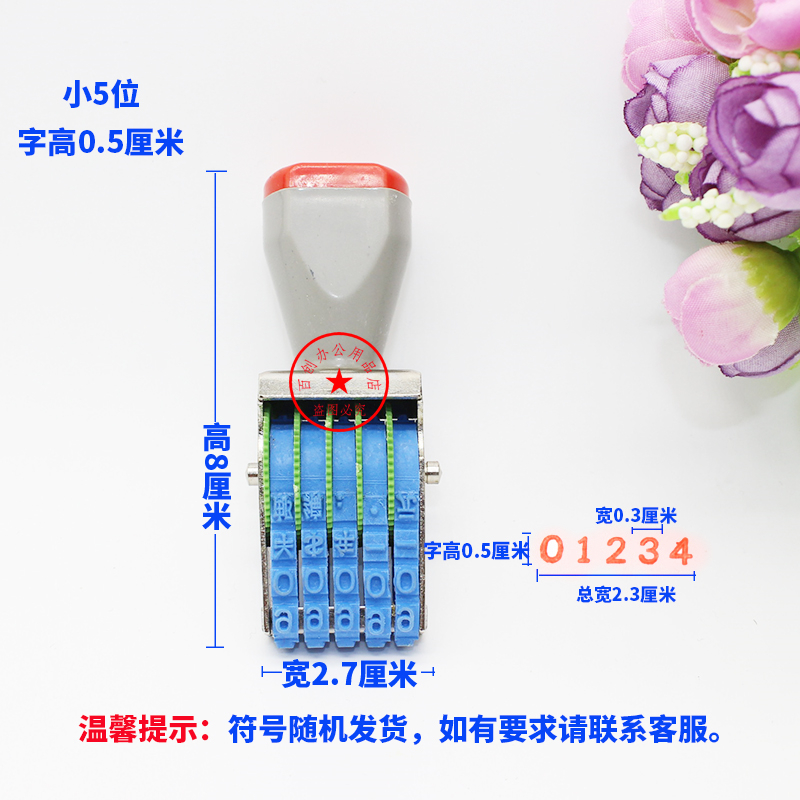 5位数字组合印章金额价签印可调0-9归档批号生产日期纸箱转轮号码