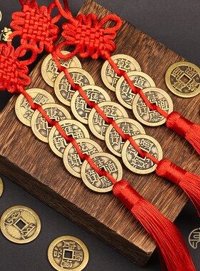 黄铜加厚五帝钱门槛三六七八九十帝仿古铜钱红绳中国结挂件满文背