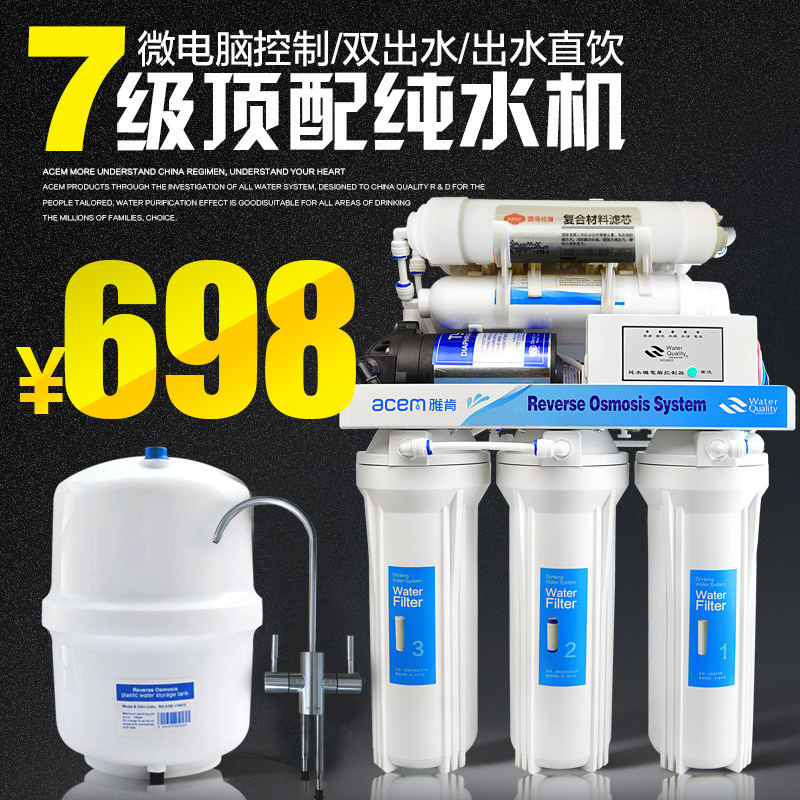 反渗透纯水机ro七级弱碱性双出水过滤器智能电脑版净水器家用直饮
