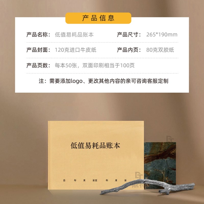 低值易耗品账本公司企业单位登记本记录册明细分类财务账本专用集