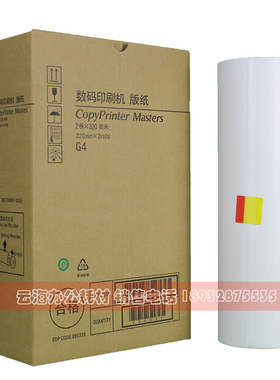 适用 基士得耶 G4版纸 CP5428C CP5438C JP3800 3810 速印机 版纸