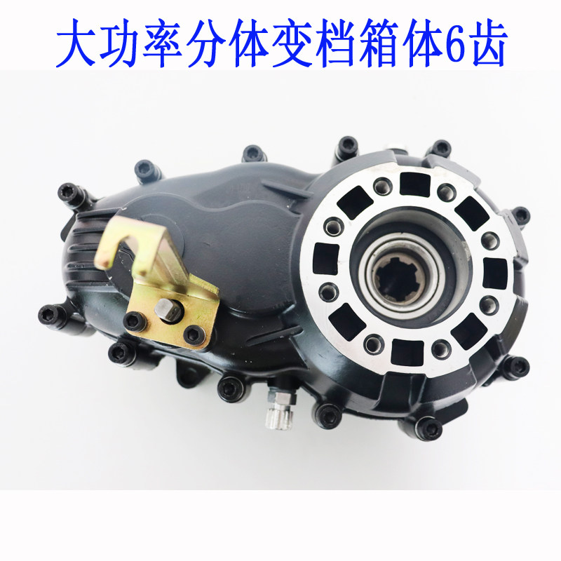 超强差速器分体变档大功率箱体牙包电动三轮四轮改装爬坡档高低档