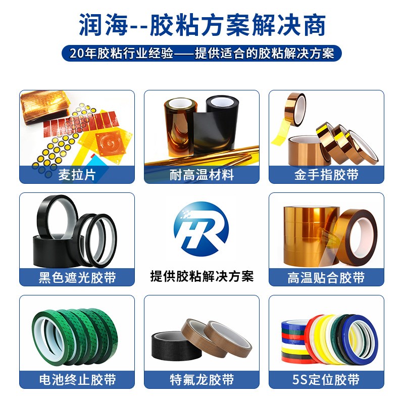 润海胶带 黑色聚酰亚胺薄膜耐高温400度哑黑遮光绝缘材料亚光黑PI