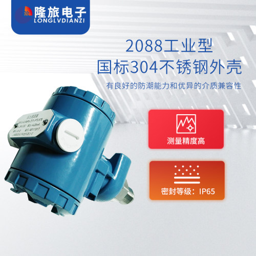 PTL578工业型压力变送器楼宇供水液压 管道 2088压力变送器4~20MA