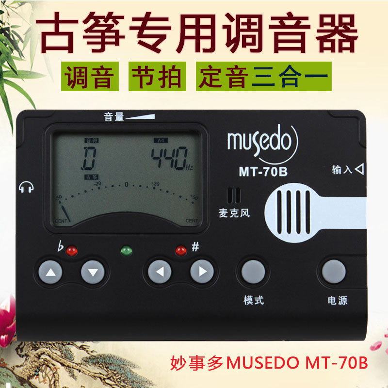 古筝调音器 三合一小天使多功能校音器古筝定音器通用节拍器