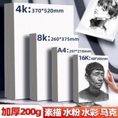 素描纸8K水粉水彩速写马克笔初学者绘画白纸画画用四八开4k8开a4