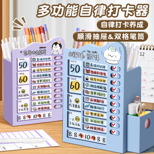 自律学习计划表打卡器笔筒小学生桌面收纳盒笔桶儿童任务规划时间