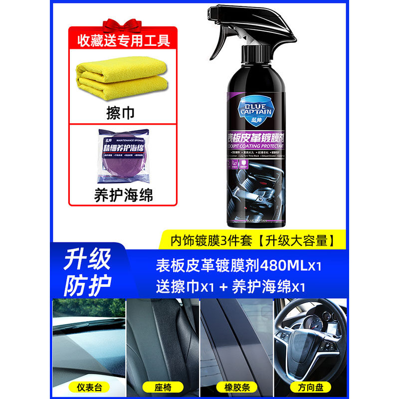 表板蜡仪表盘汽车内饰翻新香型上光专用清洁皮革座椅保养护理剂塑