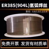 1.6 1.2 1.0 904L不锈钢氩弧焊丝ER385实心气保焊丝直条焊条0.8