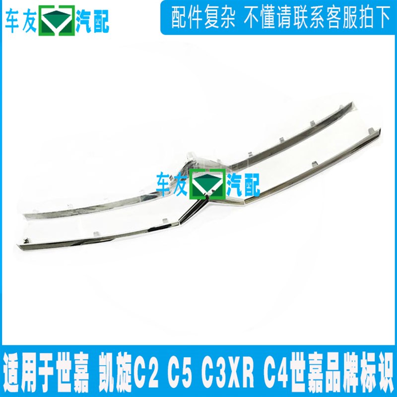 适用于雪铁龙C2 C3XR C4世嘉 C5前杠亮条 机盖亮条 前车标 人字标