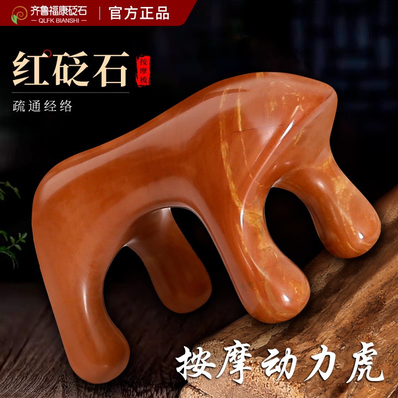 红砭石经络刷动力虎穴位按摩器四脚狗按摩狗膀胱经脊椎疏通背部