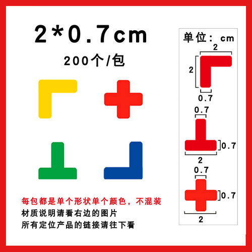 定位贴桌面物品定位标识L型定位贴4角定位标签2*0.7cm四角定位贴T