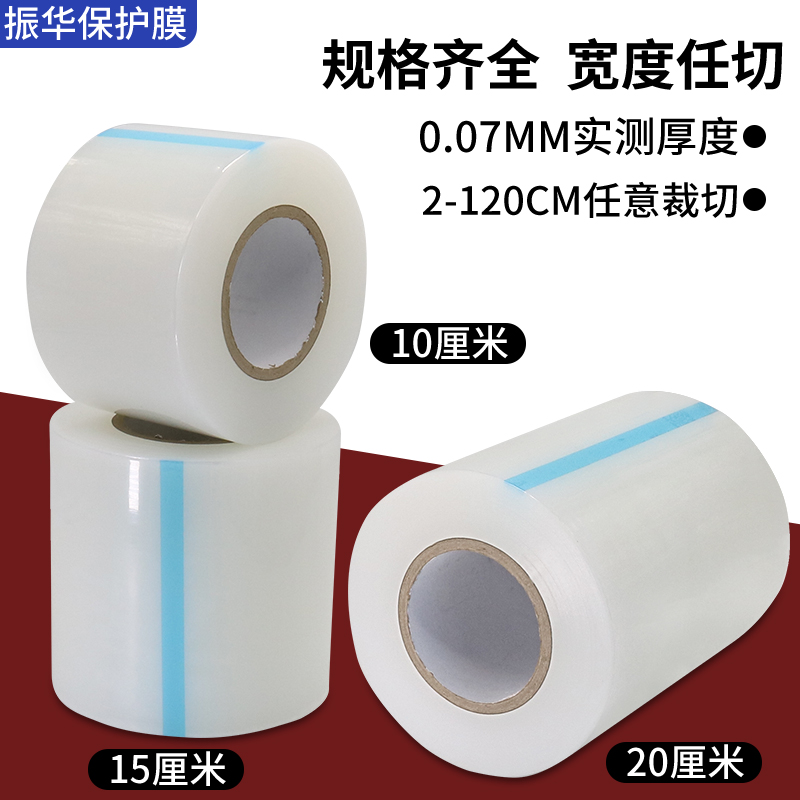透明PE自粘保护膜 不锈钢门窗家电保护防尘防刮 7丝中粘性高粘性